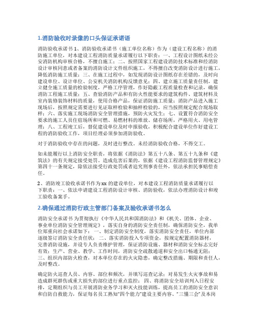 消防验收整改承诺书