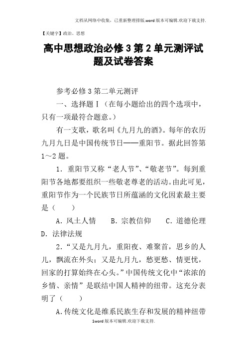 高中思想政治必修3第2单元测评试题及试卷答案【政治】