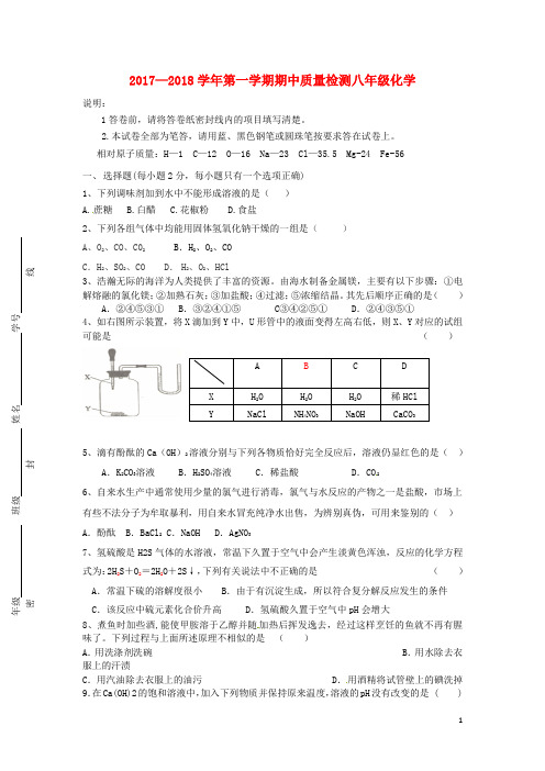 内蒙古乌兰察布分校八年级化学上学期期中试题 新人教版