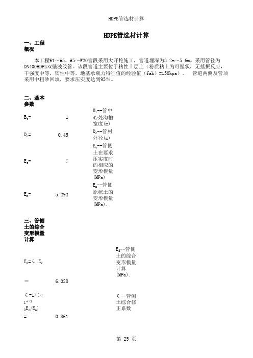 6HDPE管选材计算__管侧土的综合变形模量计算