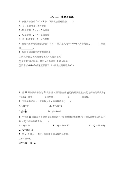 人教版数学八年级下册：19.1.1 变量与函数  同步练习(附答案)