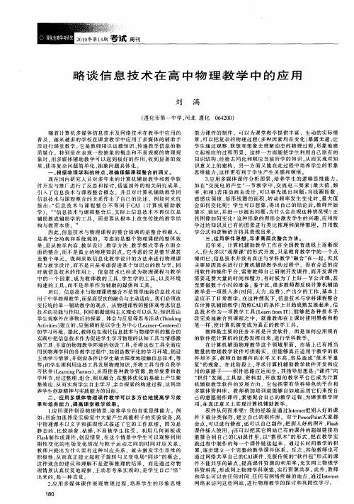 略谈信息技术在高中物理教学中的应用