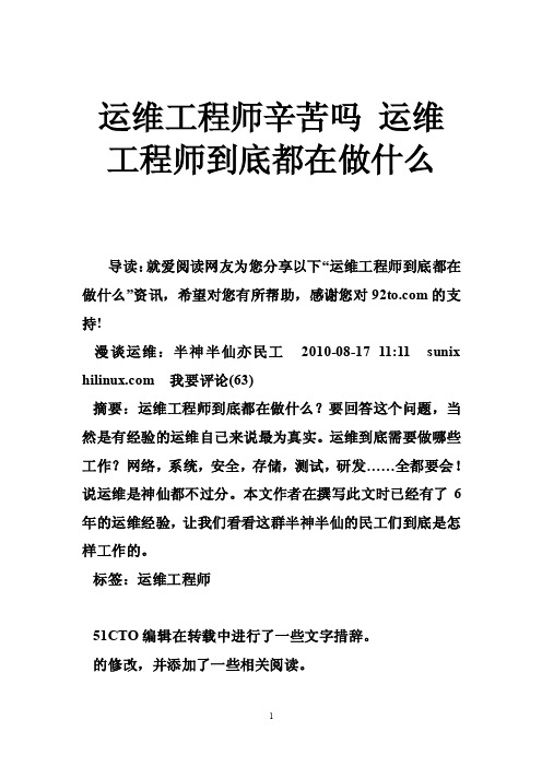 运维工程师辛苦吗运维工程师到底都在做什么