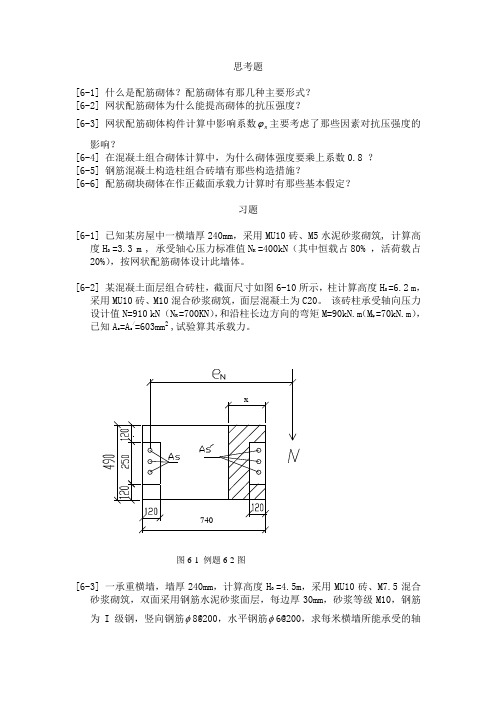 第六章思考题和习题