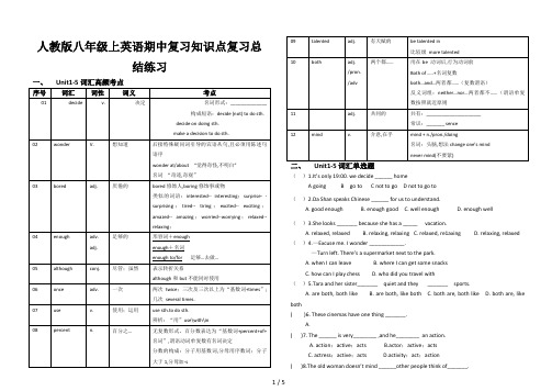 人教版八年级上英语期中复习知识点复习总结练习