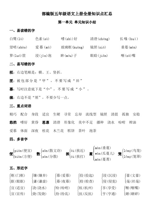 五年级语文上册知识点总结