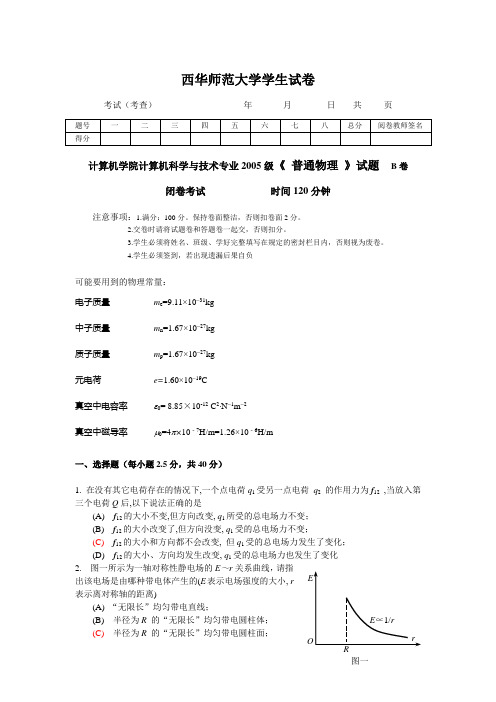 大学物理05级期末考试题B