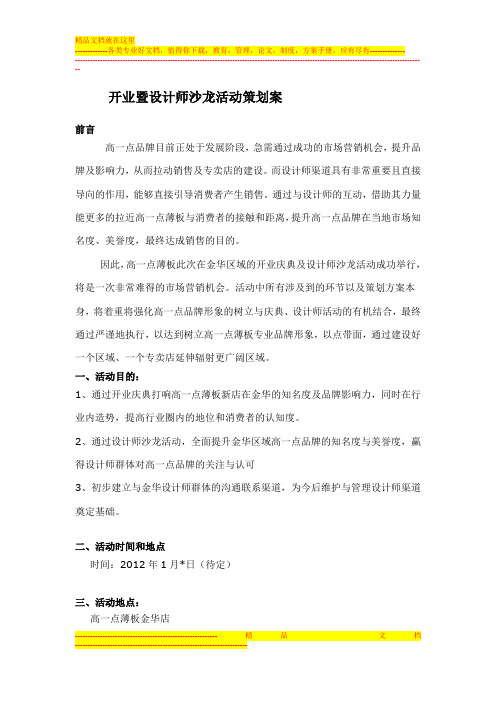 开业及设计师沙龙方案