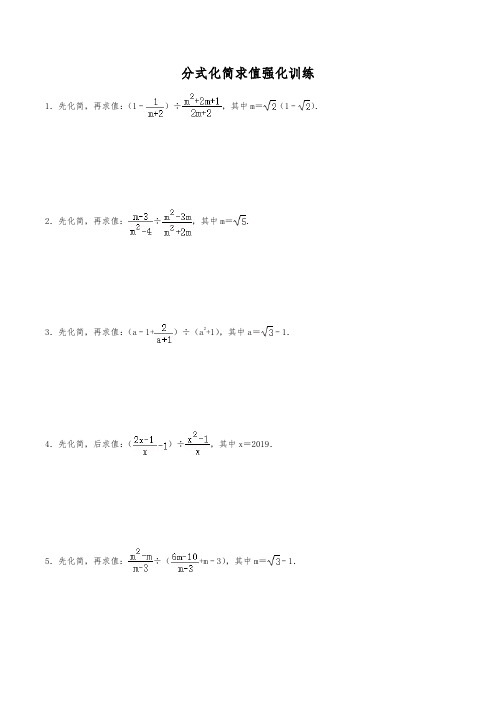 基础必刷题：分式化简求值百题狂练1(含解析)