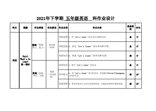 (五年级上册)英语作业设计