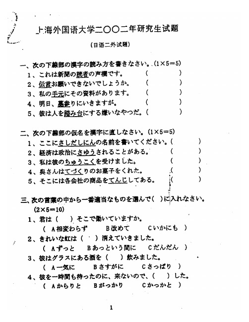 上海外国语大学英语专业考研日语二外考试真题二