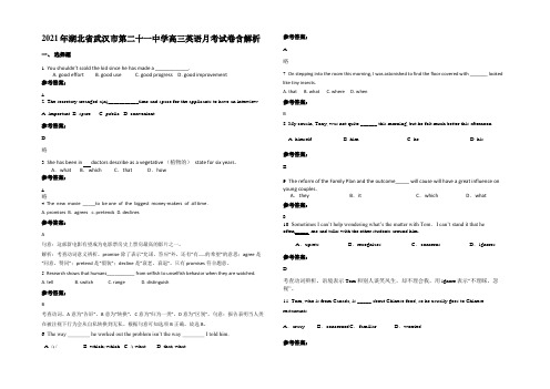 2021年湖北省武汉市第二十一中学高三英语月考试卷含解析