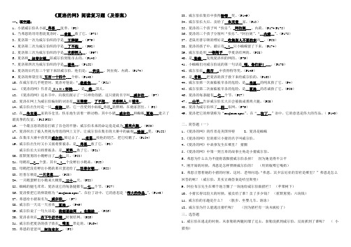 《夏洛的网》阅读复习题(及答案)