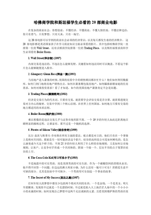 哈佛商学院和斯坦福学生必看的20部商业电影