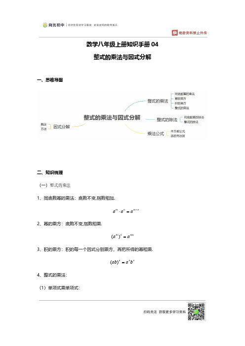 数学八年级上册知识手册 04