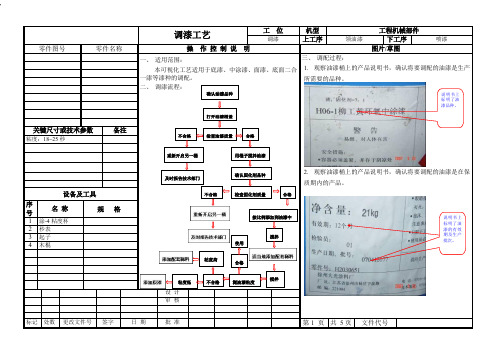 调漆房现场涂料油漆调配调漆步骤(配图片)