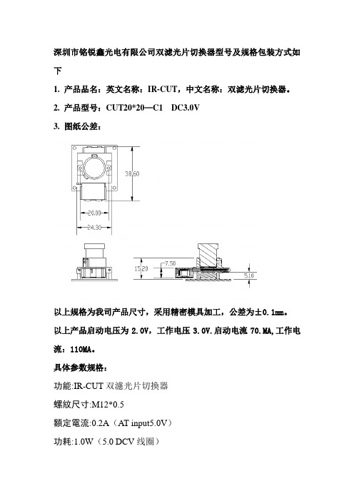 切换器说明书