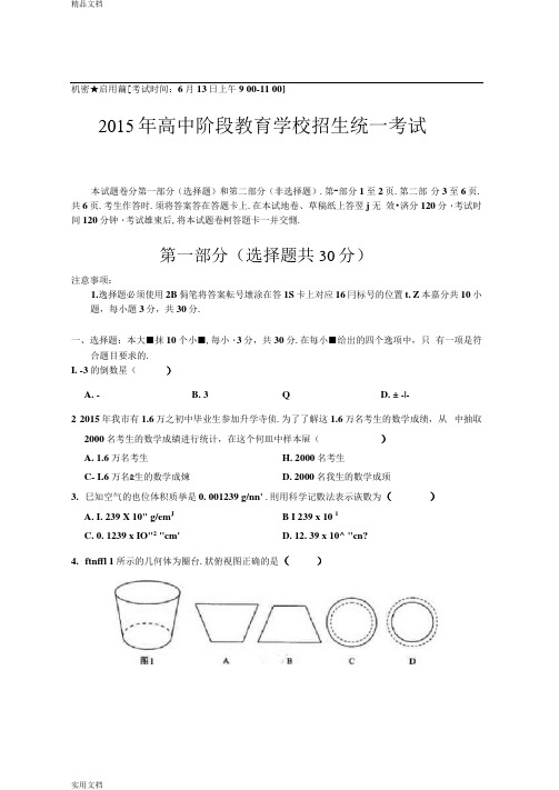 2015年四川省攀枝花市初三中考真题数学试卷(有答案)