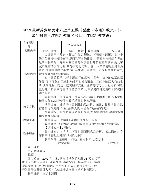 2019最新苏少版美术八上第五课《盛世·汴梁》教案