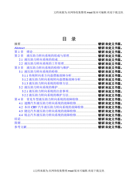 液压助力转向系统毕业论文