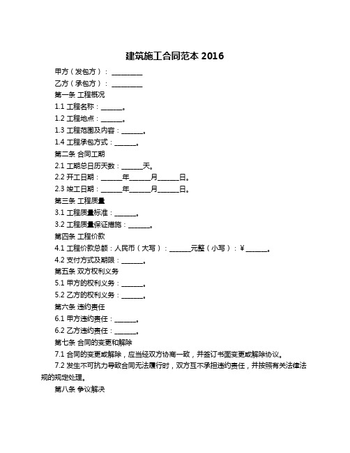 建筑施工合同范本2016