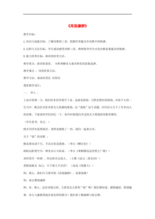 九年级语文下册 第二单元 6《再别康桥》教案(1)(新版)语文版