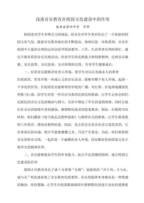 浅谈音乐教育在校园文化建设中的作用