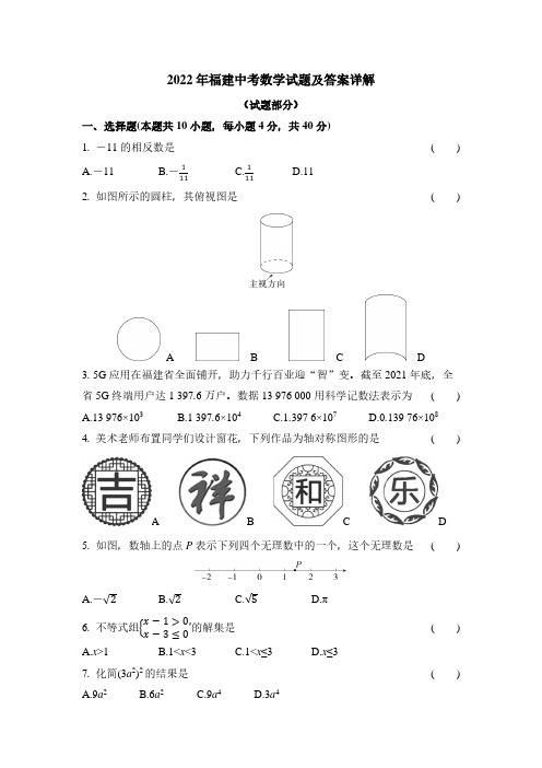 2022年福建中考数学试题及答案详解