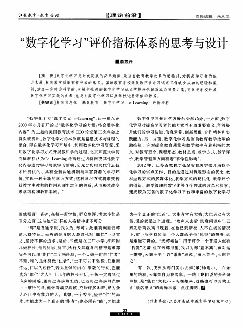 “数字化学习”评价指标体系的思考与设计