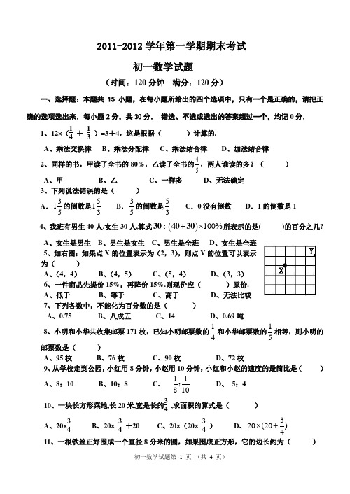 2011下期末初一 (1)