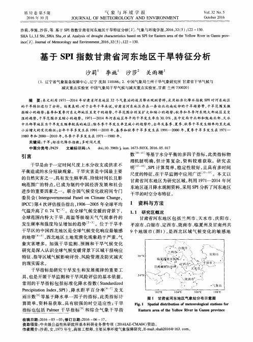 基于SPI指数甘肃省河东地区干旱特征分析