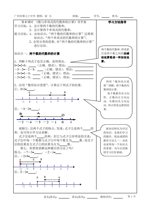 第9课时 《数与单项式的代数和的计算》导学案