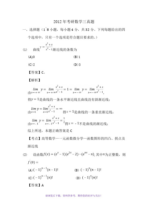 2012年考研数学三真题及答案