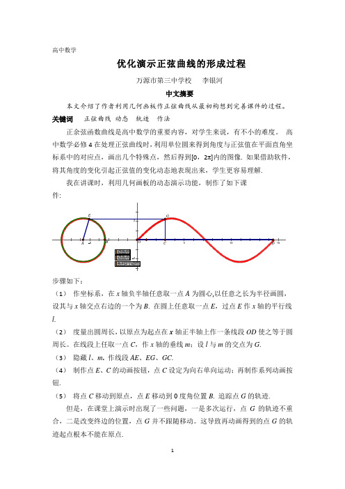 优化演示正弦曲线的形成过程