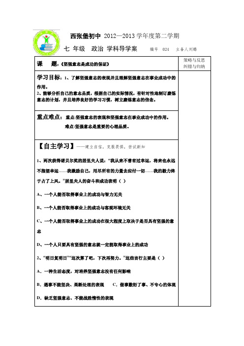 第十课  强意志是成功的保证