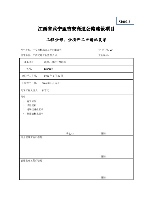 涵洞、通道台背回填施工方案