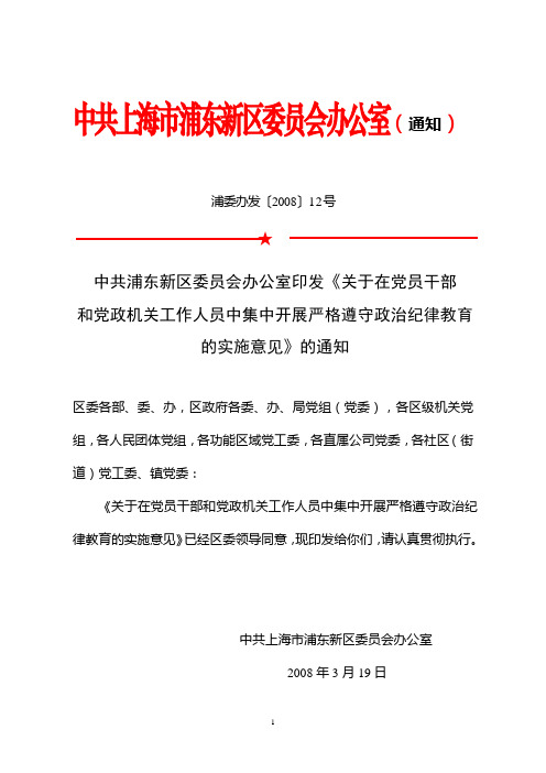 中共上海市浦东新区委员会办公室(通知)