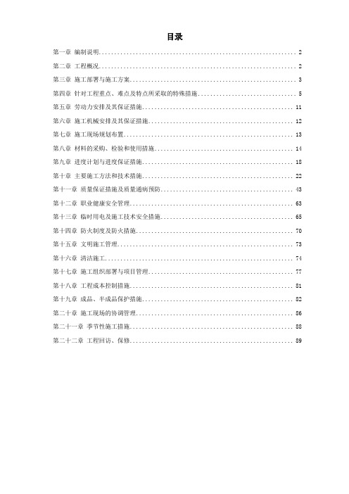 某高档办公楼装饰工程施工组织设计方案