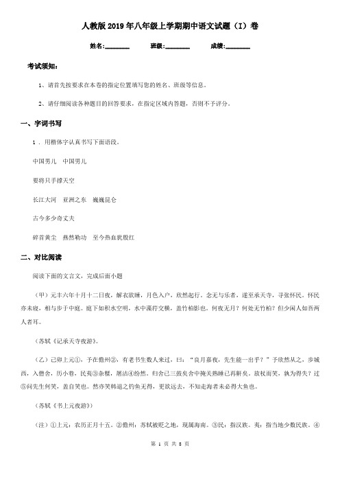 人教版2019年八年级上学期期中语文试题(I)卷(模拟)