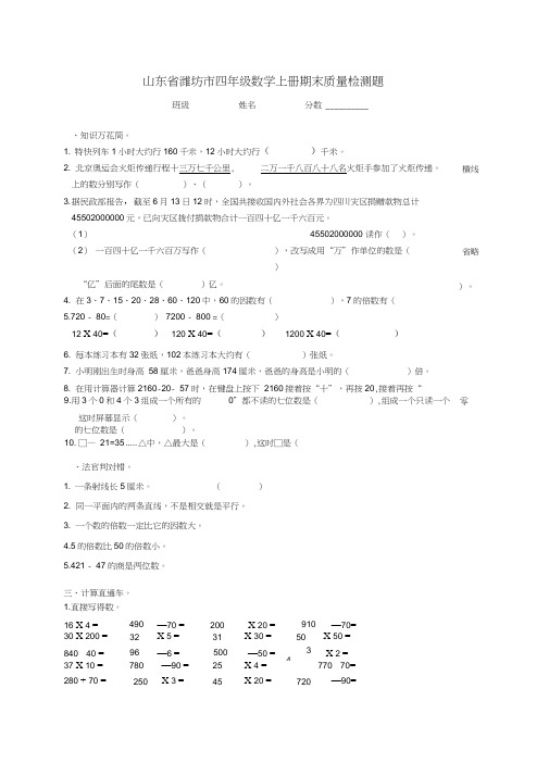 青岛版小学四年级数学上册期末试卷及答案