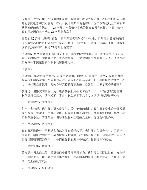 主持人请教师发言稿