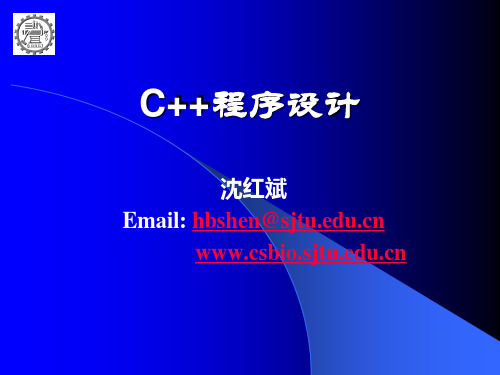 上海交通大学C++课程课件_1-9章