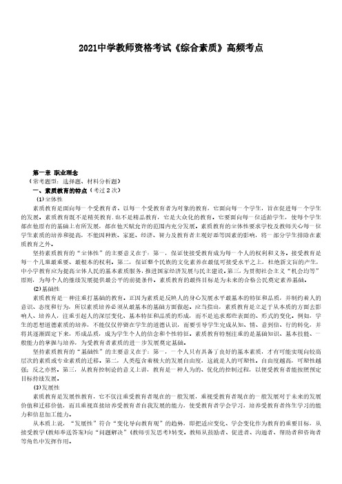 2021中学教师资格考试《综合素质》高频考点