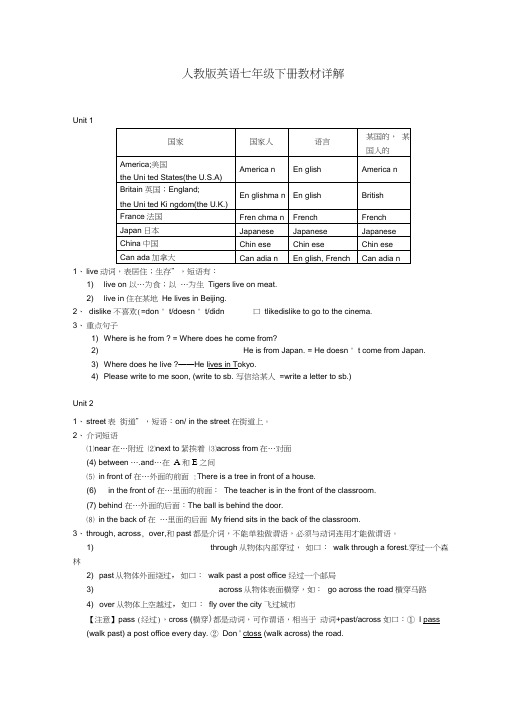 完整word版,人教版英语七年级下册教材详解