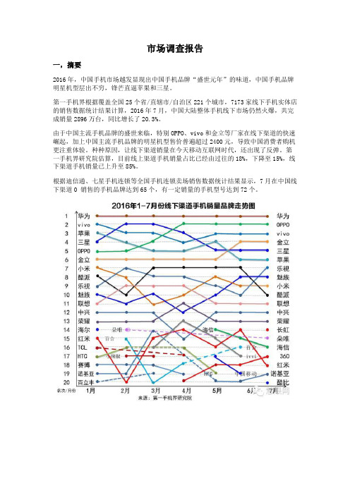 市场调查报告