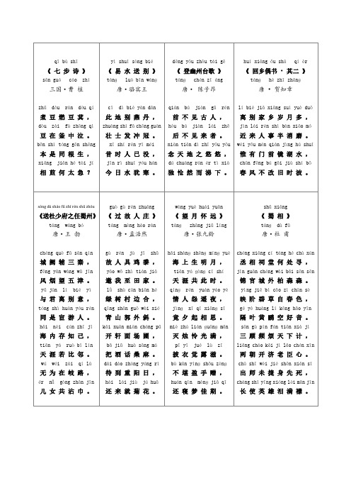 三年级上学期必背古诗16首-注音版(已排版,可在A4纸上一页打印)