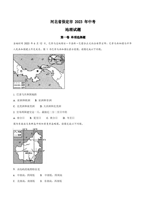 2023年河北省保定中考地理试题