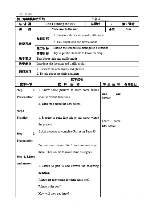 牛津译林版七年级英语上册《nit 4 My day  Welcome to the unit》赛课导学案_11