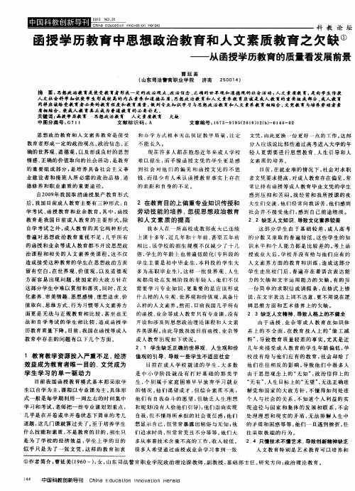 函授学历教育中思想政治教育和人文素质教育之欠缺——从函授学历教育的质量看发展前景