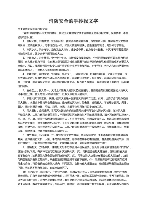 关于消防安全的手抄报文字